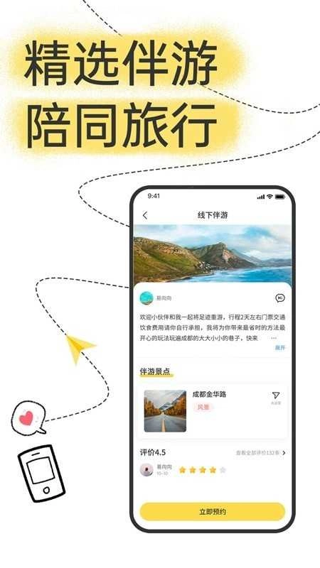 足迹旅行安卓官方版图2