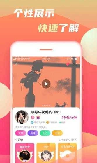 初甜语音截图0