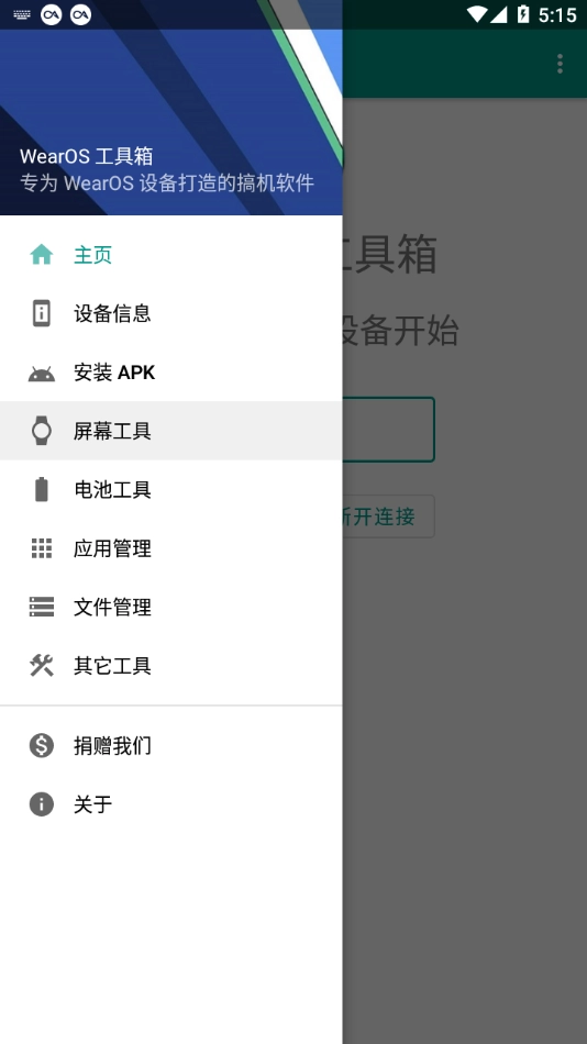 WearOS工具箱安卓直装版图3