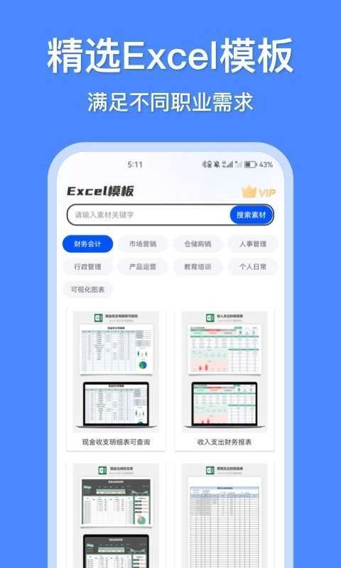 模板王(办公模板王)安卓官方版图2