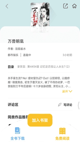 乐文阁手机免费版图3