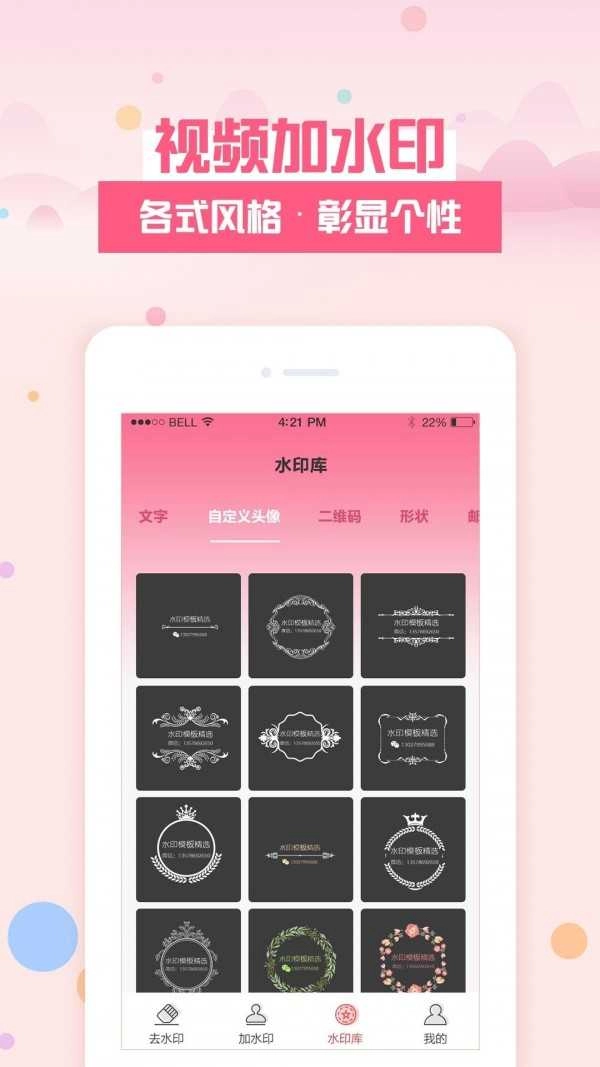 去水印秀安卓版图5
