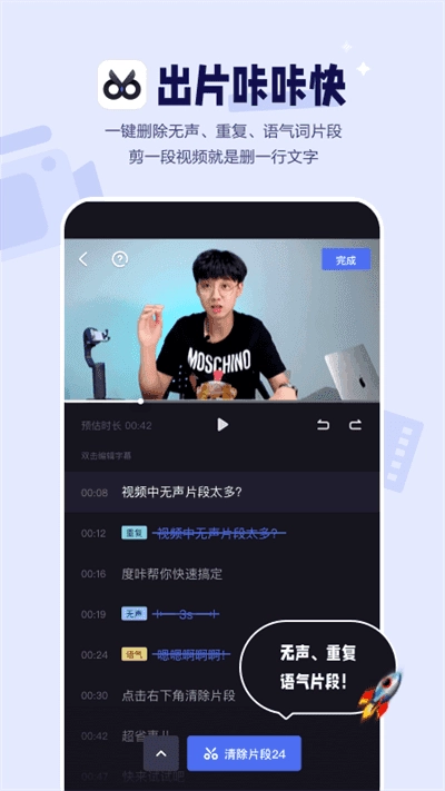 度咔剪辑(剪辑制作)手机免费版图3