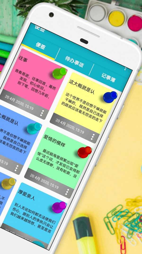 清单便签安卓版