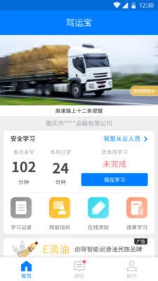 驾运宝官方正版图2