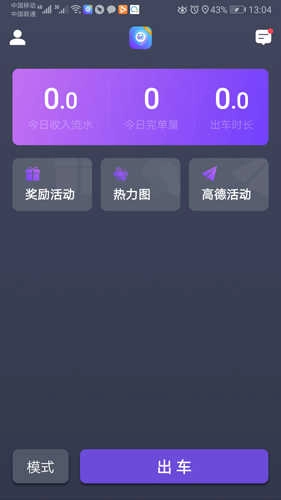 旅程司机手机免费版图3