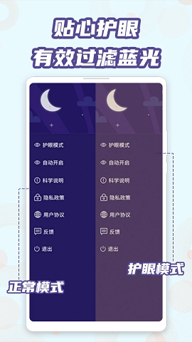 魔力蓝光护眼原版图3