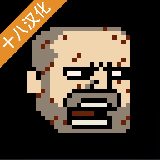 该死的混蛋游戏纯净版