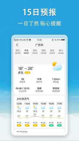 小云天气官方正版