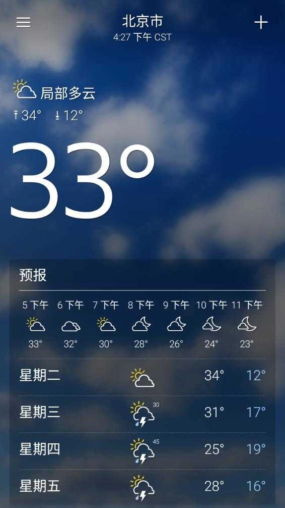 雅虎天气(Weather)官方正版图4