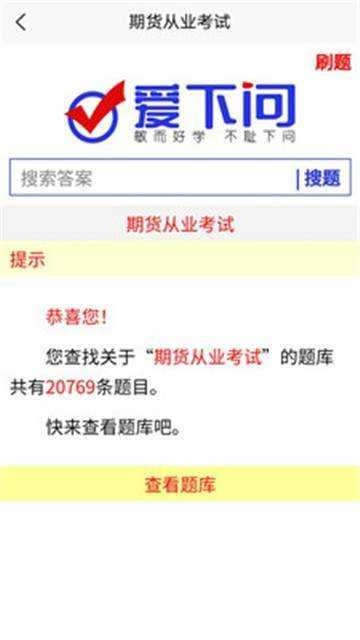 爱下问搜题最新免费版图3