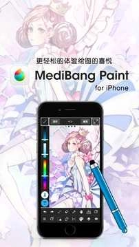 Medibang画板正版图5