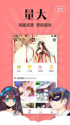 漫友八八官方版图2