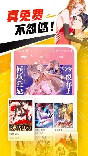 屌丝漫画手机免费版图2