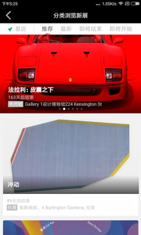 ArtCalendar展览日历官方版图4