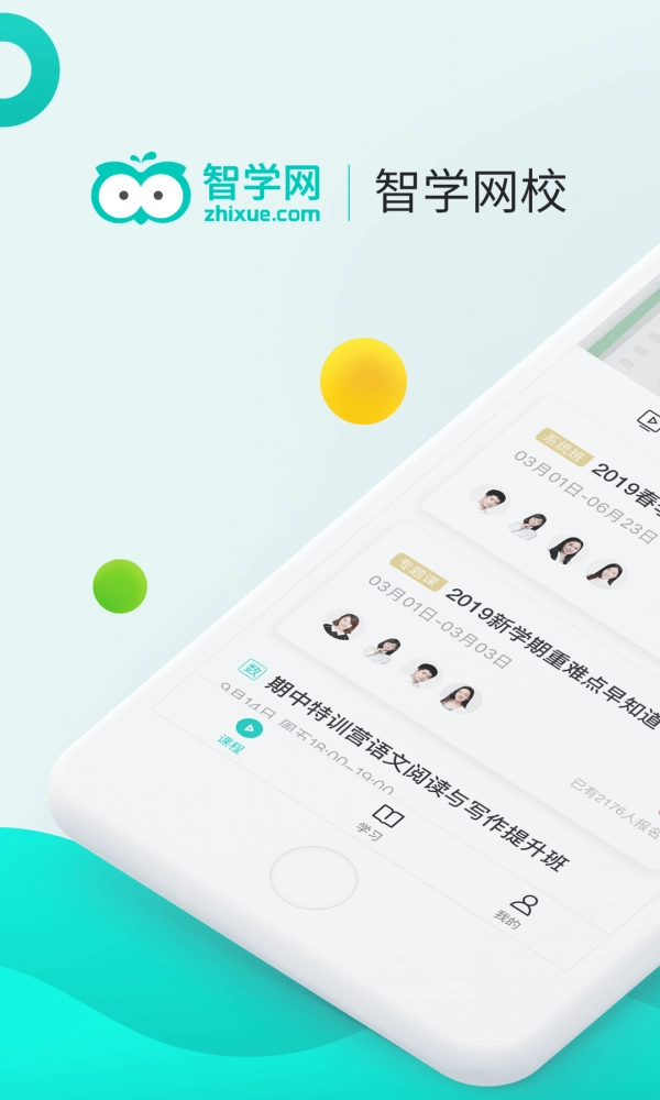 智学网校家长端图4