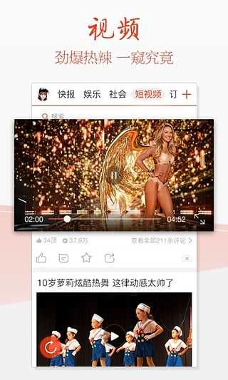 天天快报手机最新版图2