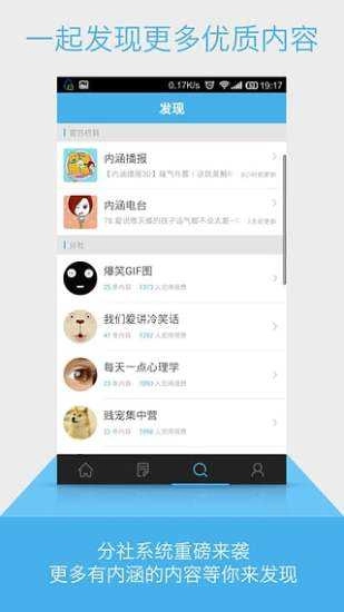 内涵社安卓直装版图5