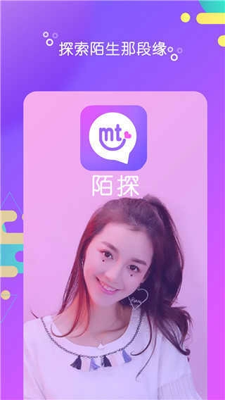 陌探聊天手机正版图2
