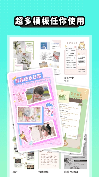薄荷手帐(时光手帐Lite)手机免费版图2