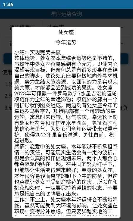 星座运势查询免费原版图4