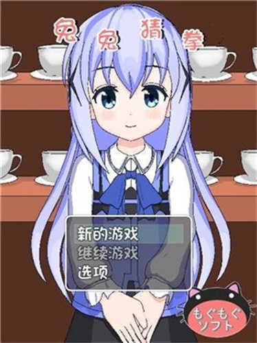 兔兔猜拳ACG漫音移植版图1