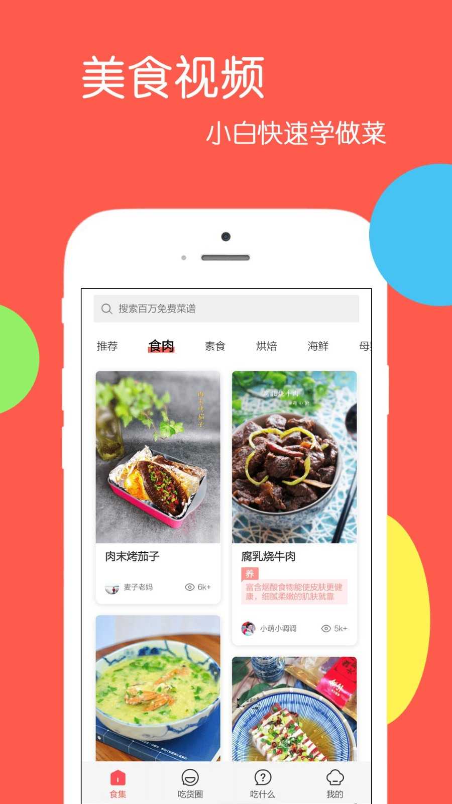 天天美食菜谱最新免费版图3