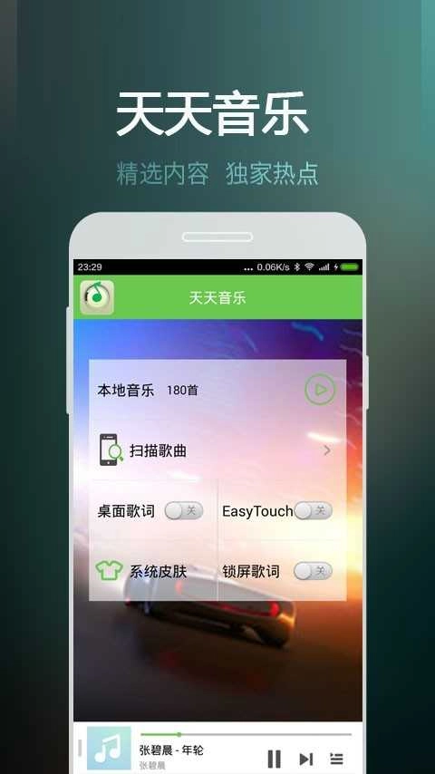 天天静听手机正版图4