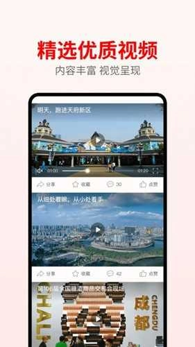 天府发布官方正版图3