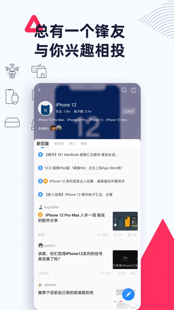 威锋网手机免费版图2