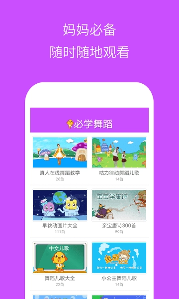 幼儿园必学舞蹈安卓官方版图4