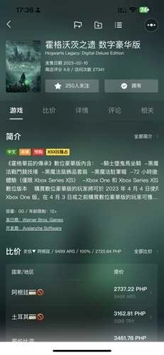 xbox比价助手无广告版图2