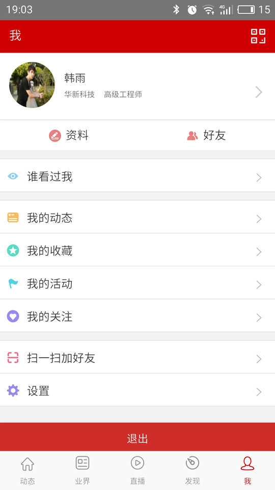 电子发烧友安卓官方版图4