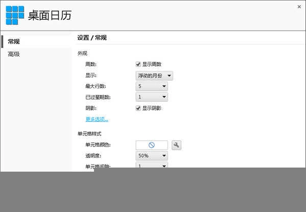 桌面日历原版图2