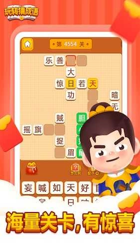玩转猜成语通用版图2