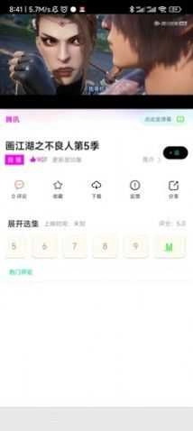 追漫人手机最新版图2
