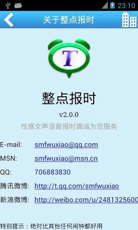 整点报时(Caynax Hourly Chime)安卓直装版图4