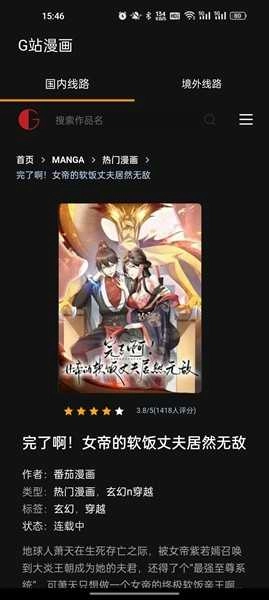 G站漫画App原版图4