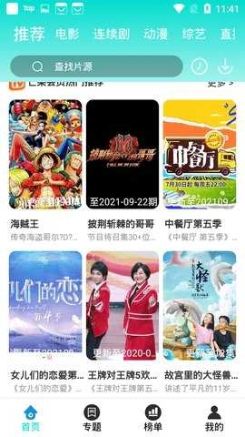 依恋影视原版图2
