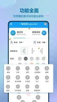 悬浮球录屏锁屏官方版图3