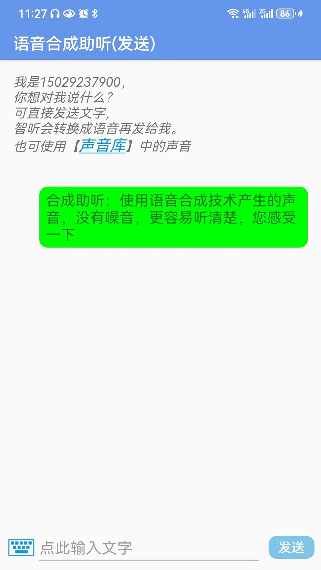 智听最新版