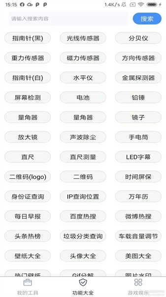 极简工具箱纯净版图3