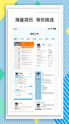 BOSS简历模板无广告版图1