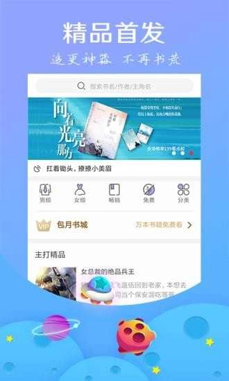 星读小说官方版