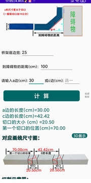 桥架计算器手机免费版图2