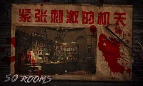 密室逃脱之新50个房间安卓直装版图3