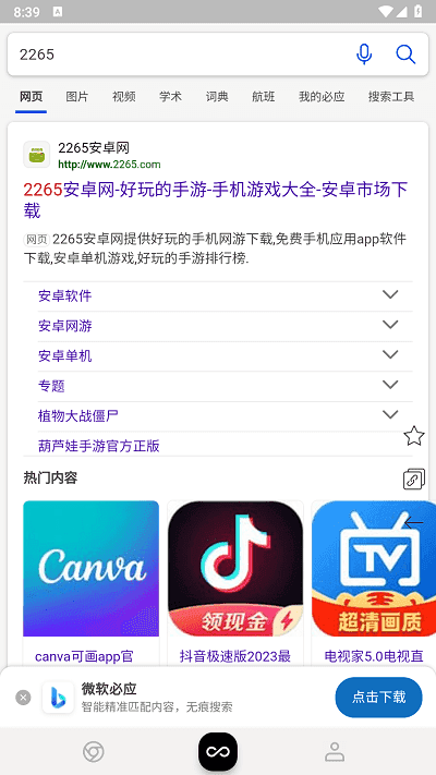 小蛇浏览器官方最新版图2