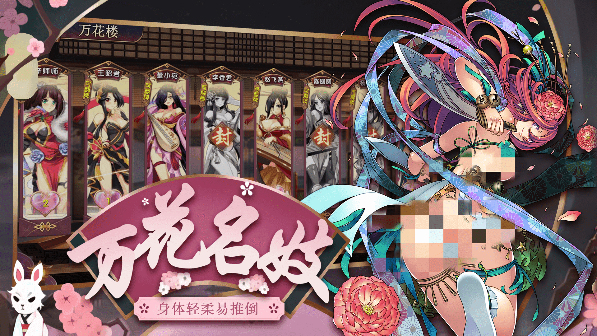 名妓三国全妃子解锁版