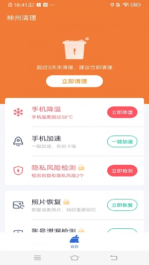 神州清理手机版图2