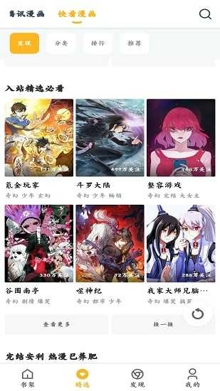 涩涩漫画安卓官方版图3